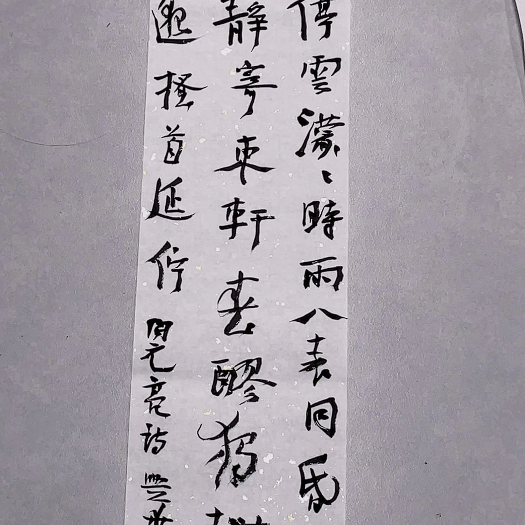 书法水*半醒斋书法作品