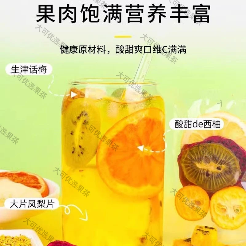 新品专用荔枝杨梅百香果茶独立包装冻干水果茶冷泡花茶