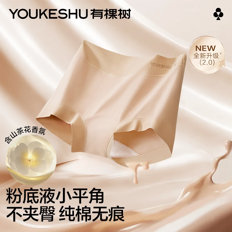 有棵树纯棉中高腰女士内裤10A抗菌女生无痕款粉底液四角平角短裤