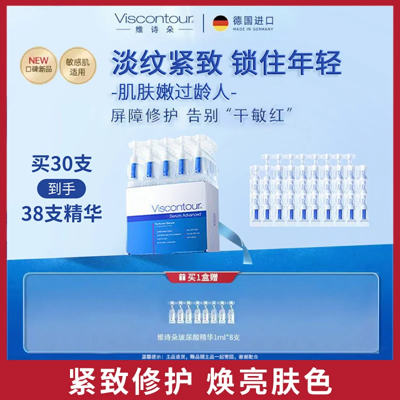 Viscontour维诗朵【小水弹】水润紧致保湿玻尿酸次抛补水修护精华液