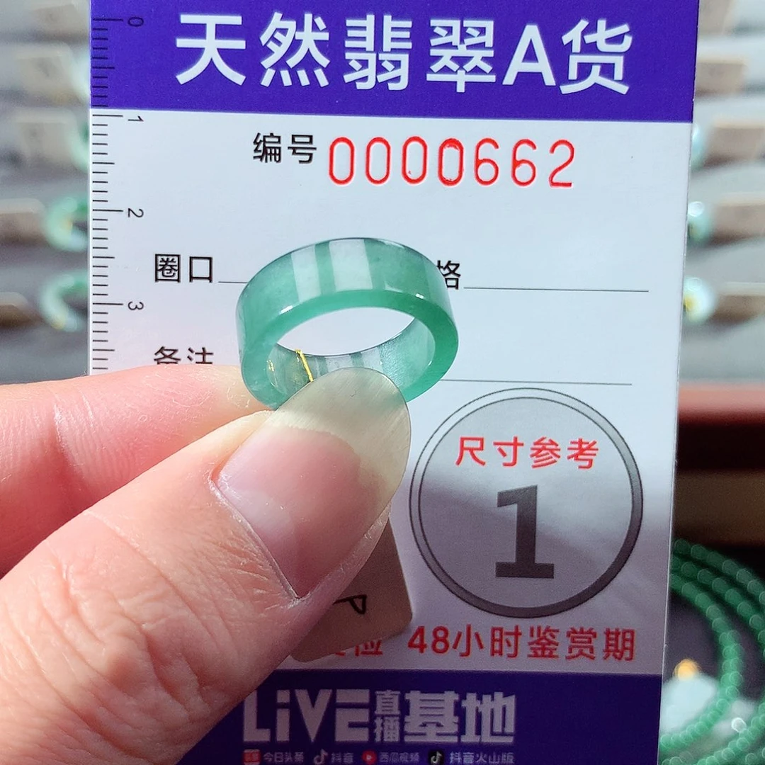 翡翠未镶嵌戒指9号