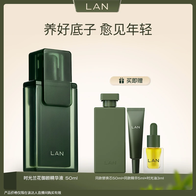 【皓轩专享】LAN兰时光兰花精华液补水保湿维稳修护舒缓敏感精华ZS