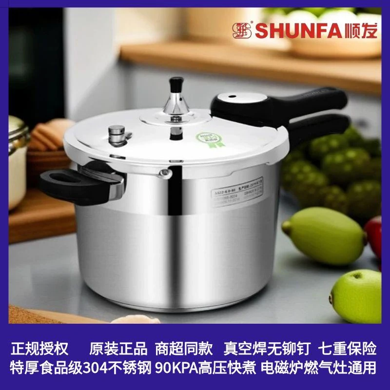 SF/顺发老式高压锅家用无铆钉特厚食品级304不锈钢防爆燃气灶专用