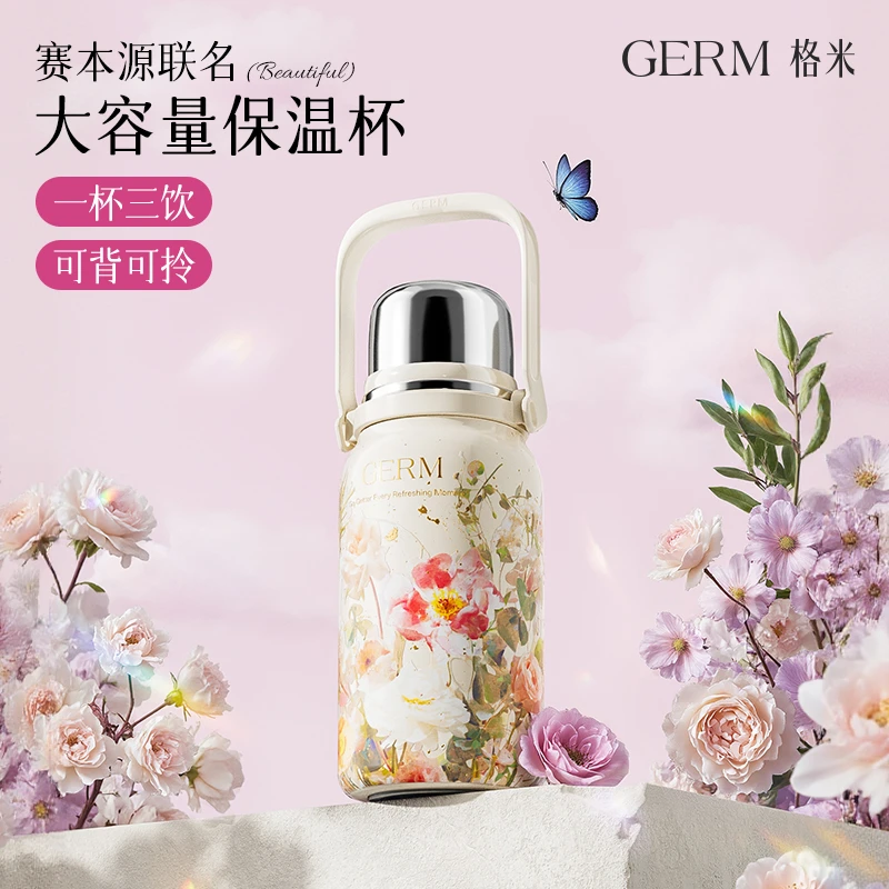 GERM格米赛本源大容量保温杯子高颜值女士专用茶水分离长效保温壶