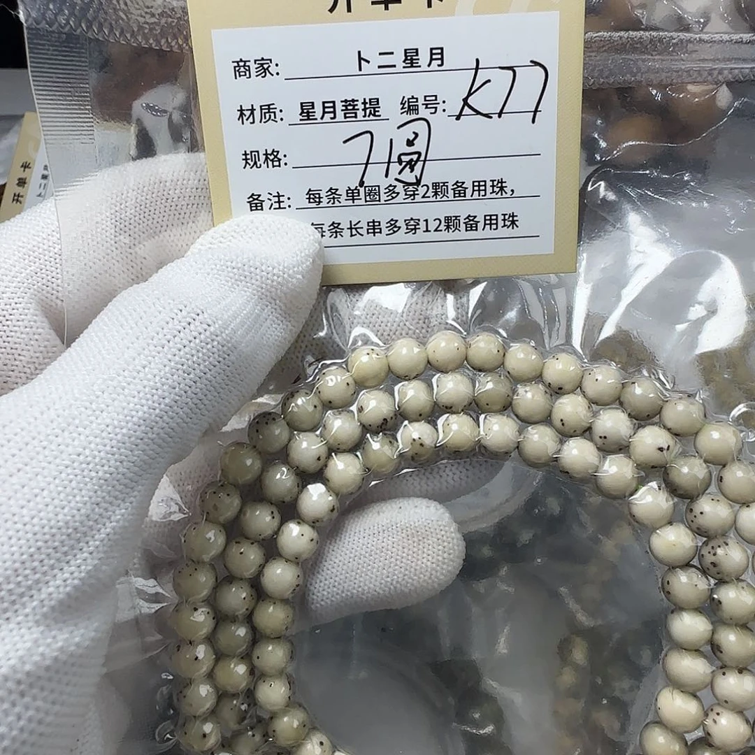 射***座星月菩提吊坠K77多圈