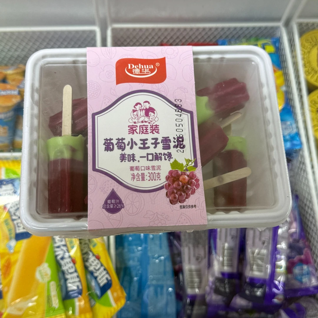 【促销活动】德华葡萄小王子1盒一小时送到家