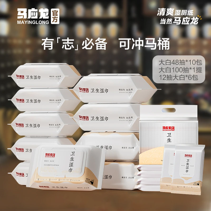 马应龙湿厕纸洁厕湿巾带盖男女清洁擦屁股小包便携家庭实惠装纸巾