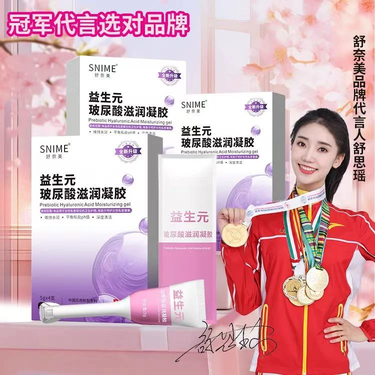 snime/舒奈美女性私护干涩补水滋润益生元玻尿酸护理保养凝胶
