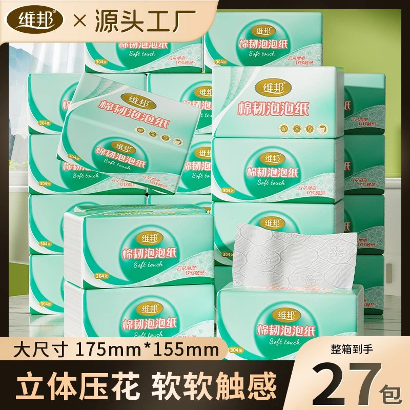 棉韧泡泡纸亲肤便携家用实惠4层抽纸304张/包加大加厚卫生纸