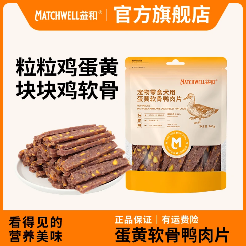 [萌宠好物]益和蛋黄软骨鸭肉干400g软骨素零食奖励训练营养宠物