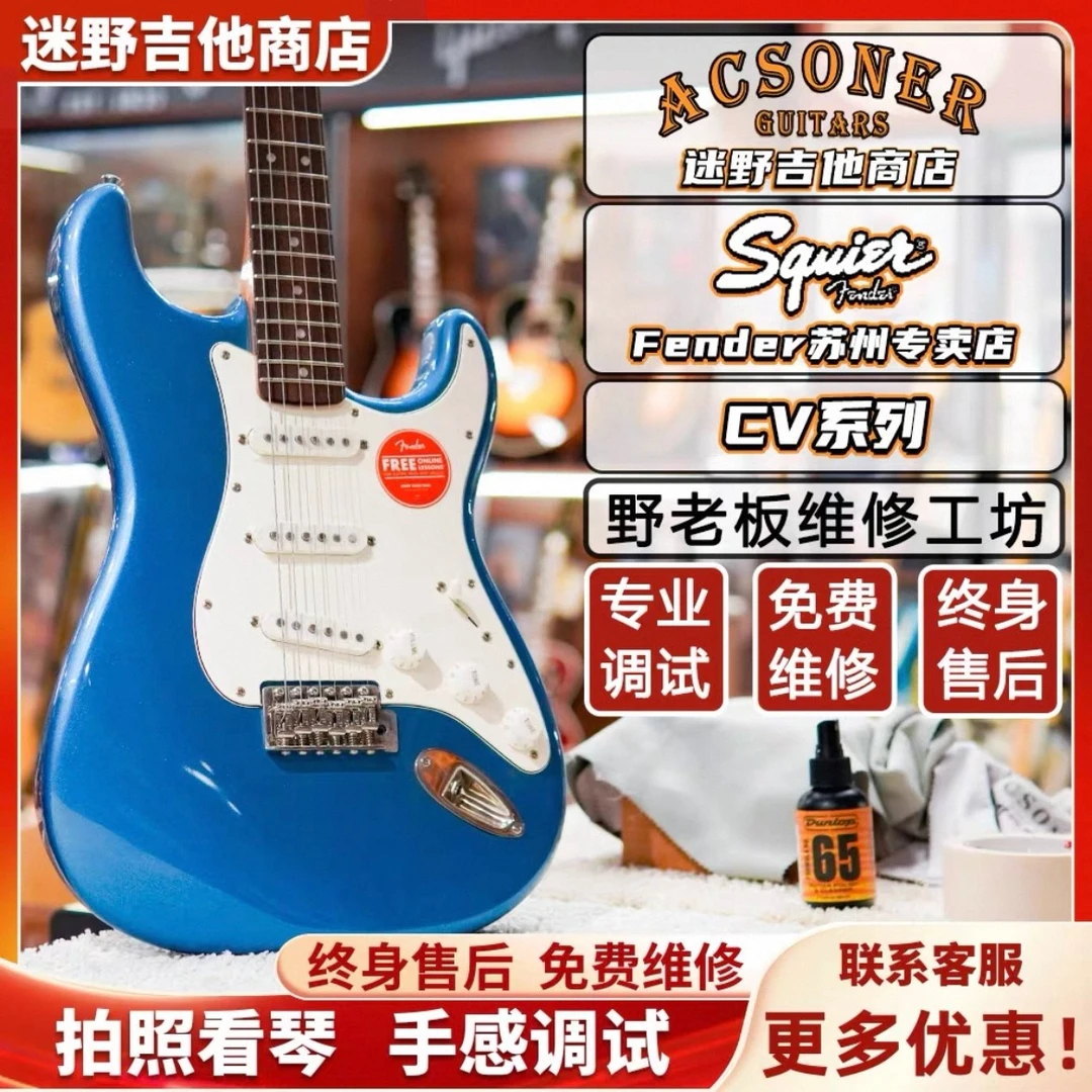 SQUIER/思奎尔Fender 电吉他Classic Vibe系列CV50s/60s 迷野吉他