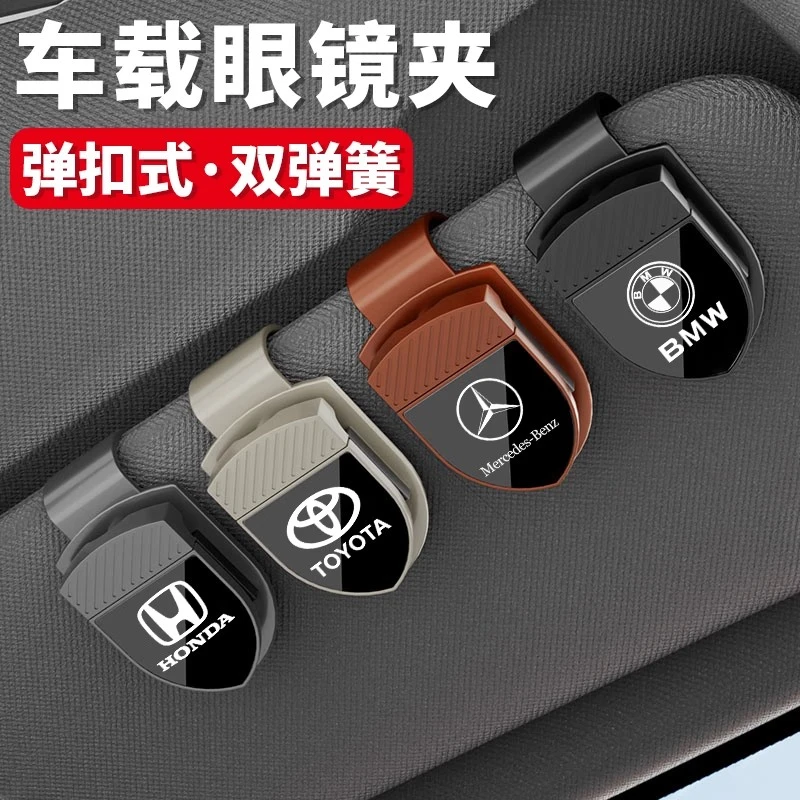 2025款汽车眼镜夹车载多功能车内用太阳镜架眼镜盒遮阳板收纳墨镜