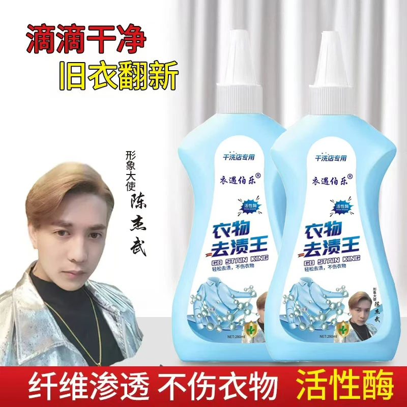 【干洗店专用】衣遇伯乐活性酶去油去渍王衣物清洁剂懒人专用油渍净