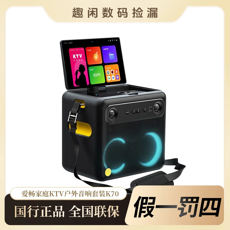 准新品  爱畅家庭ktv麦克风一体机户外卡拉ok智能点歌机k70音箱