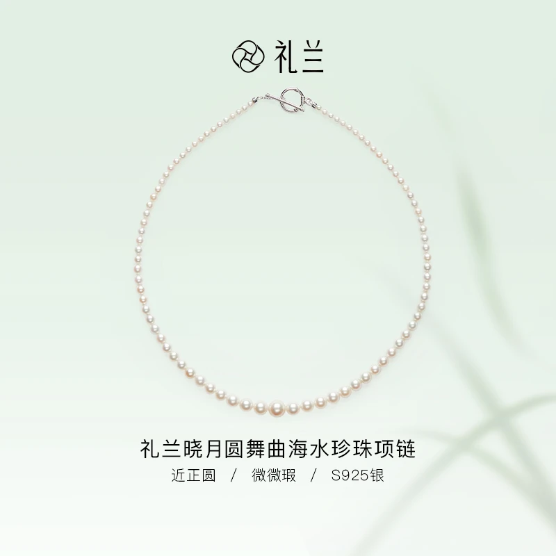 礼兰珠宝 晓月圆舞曲S925银海水珍珠项链 2.5-8mm