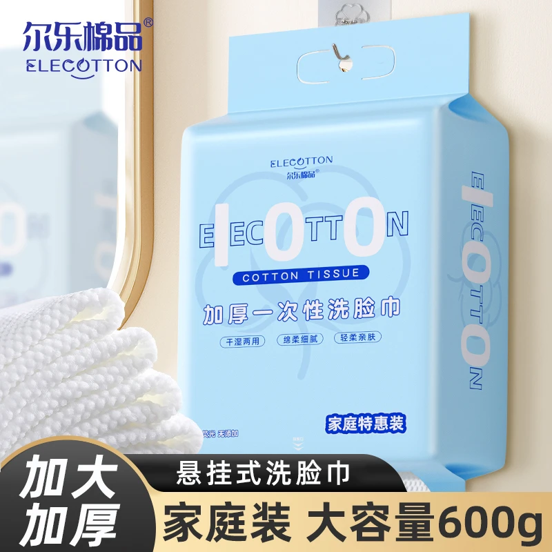 【尔乐棉品1】家庭装悬挂式一次性洗脸巾加厚大尺寸洗脸洁面巾160抽