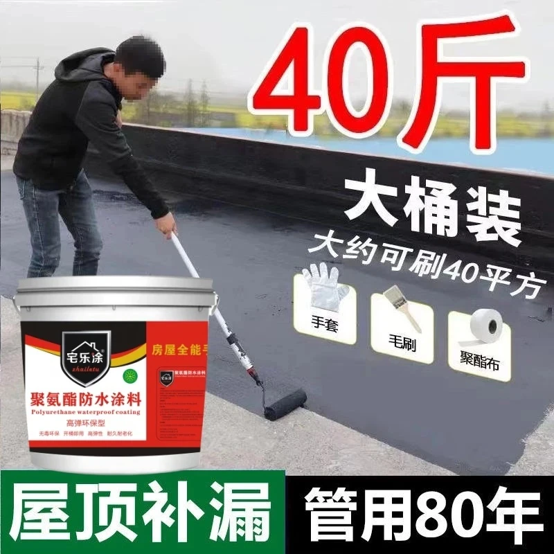 屋顶防水涂料平房楼进口补漏王防水楼顶裂缝房顶渗水楼房漏水堵漏