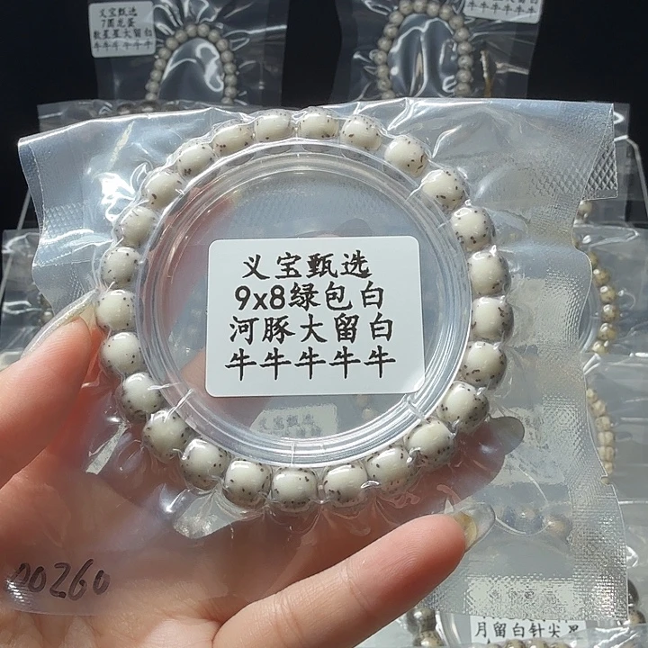 星月菩提手串888888