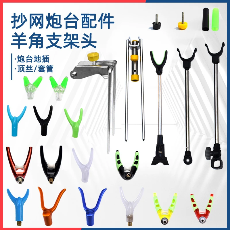 炮台后挂支架配件加粗天线羊角头地插通用配件架竿天线渔具配件