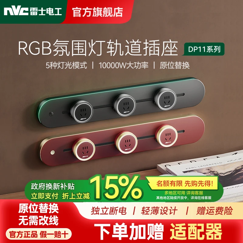 【RGB氛围灯】雷士轨道插座明装移动轨道插座呼吸灯10000W功率DP11