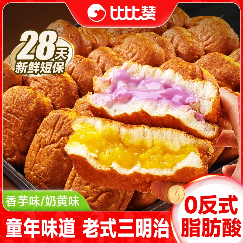 【短保28天】比比赞老式三明治夹心面包香芋奶黄味整箱童年休闲早餐