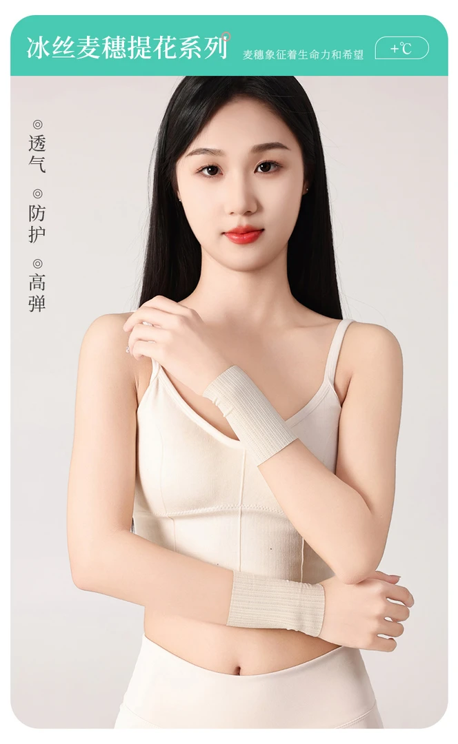 超薄加热冰丝护腕冰丝护肘夏季麦穗花系列女士高弹透气薄款便携