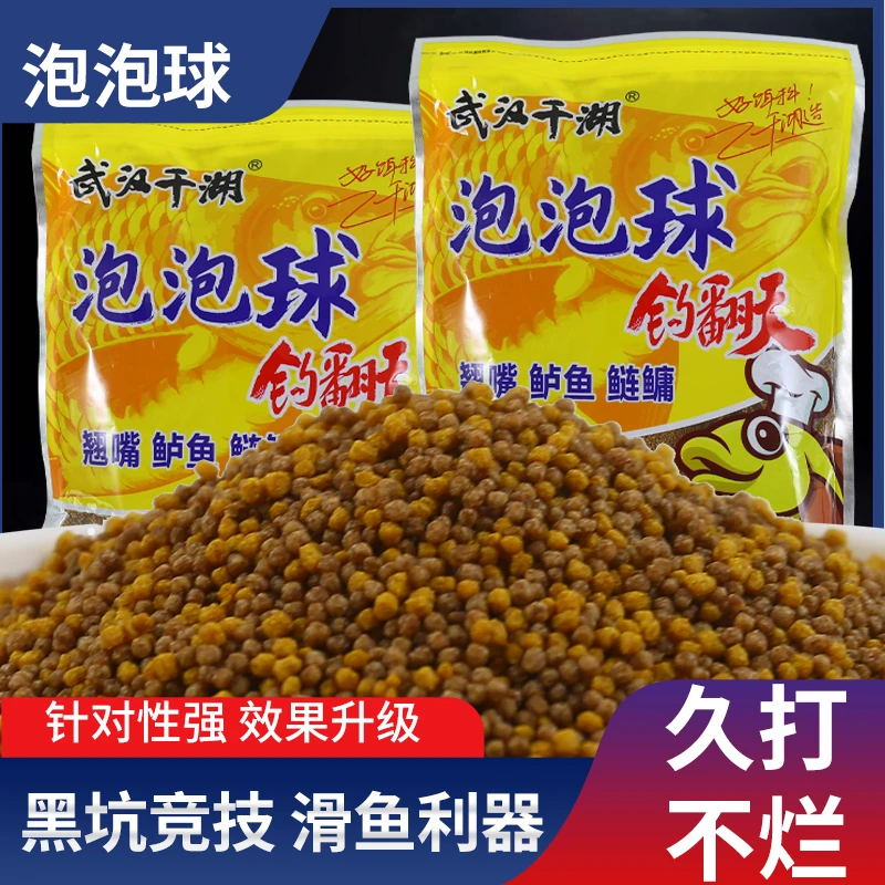 千湖正品泡泡球钓翘嘴饵料2025鲈鱼鲢鳙钓滑鱼黄金颗粒