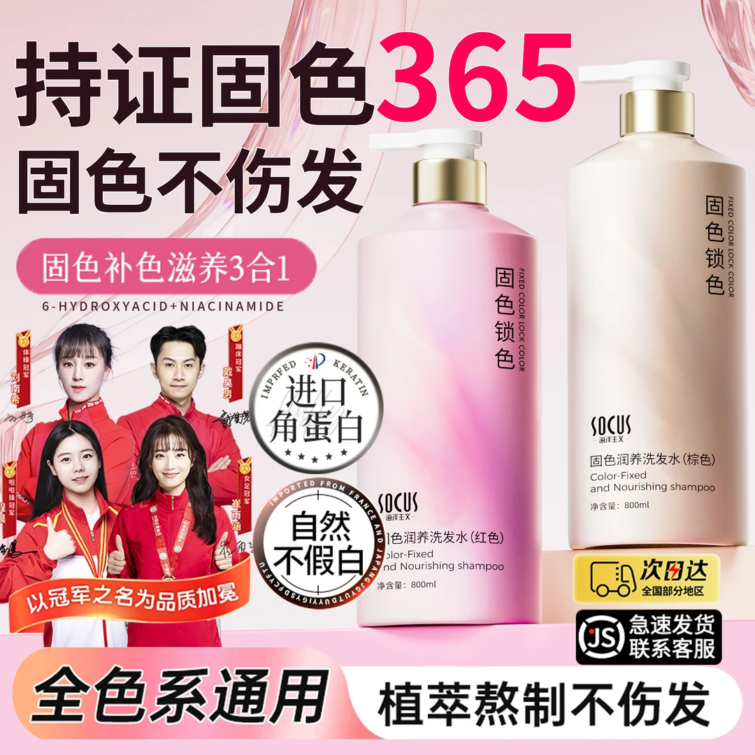 【冠军推荐】固色洗发水粉红色去黄全色系护锁护发天然植物温和正品