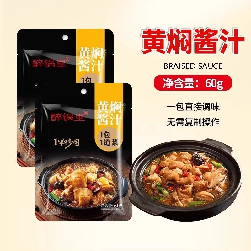 [思华]3袋醉锅里秘制黄焖酱汁排骨家用调料焖锅酱调味酱料