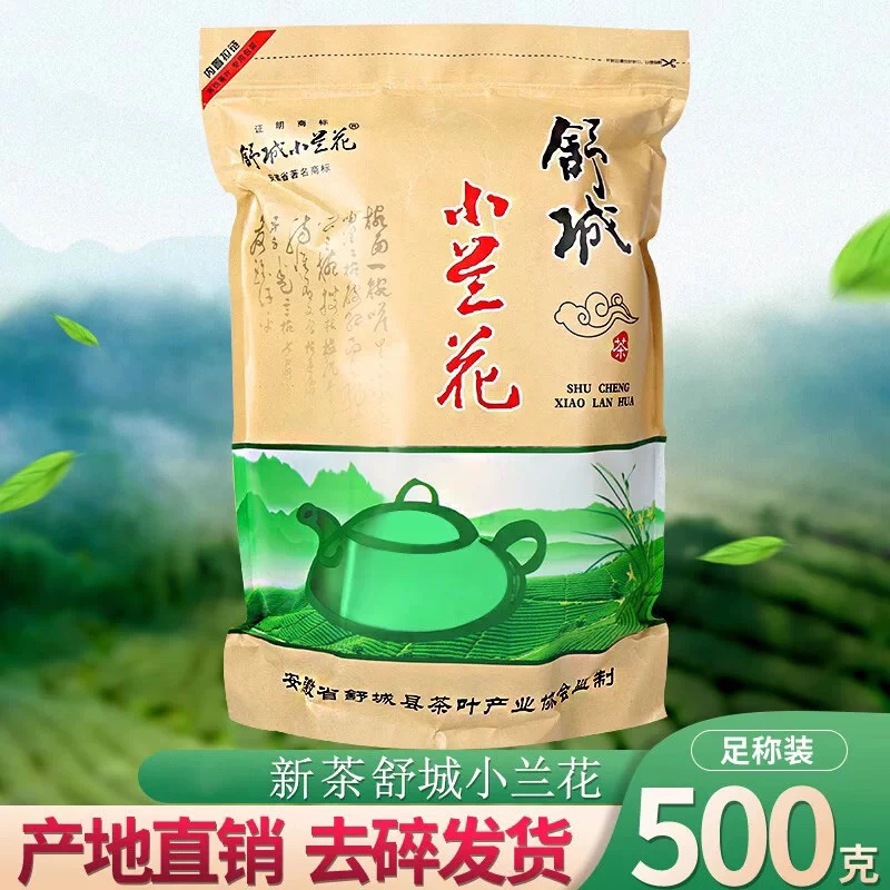 10号舒城小兰花2025新茶安徽绿茶原产地口粮茶