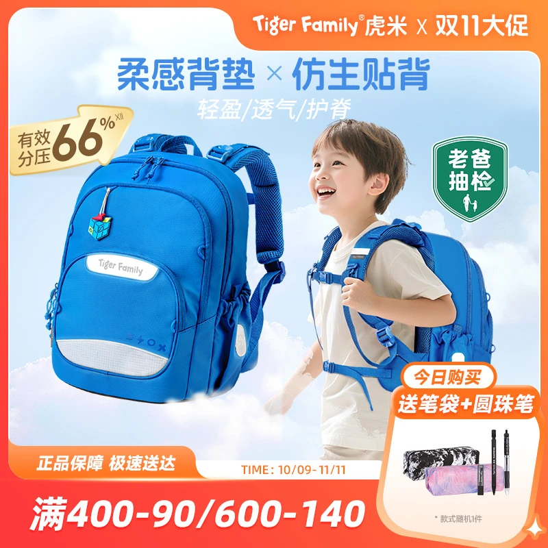 TigerFamily【老爸抽检】虎米儿童书包1-3年级小学生护脊减负可折叠