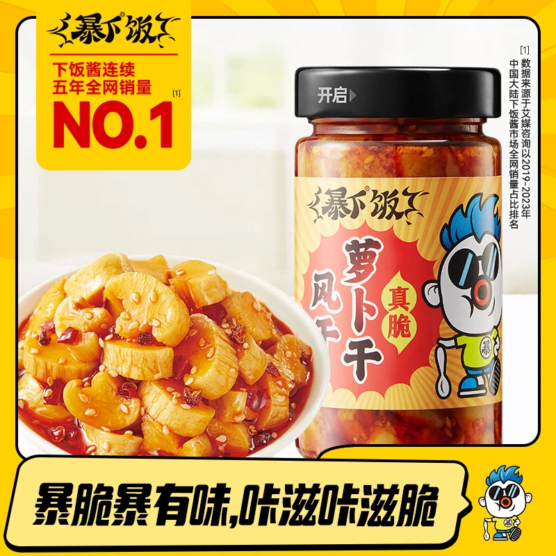 暴下饭高山风干萝卜干罐装香辣200g罐农家下饭菜开胃脆爽咸菜泡菜