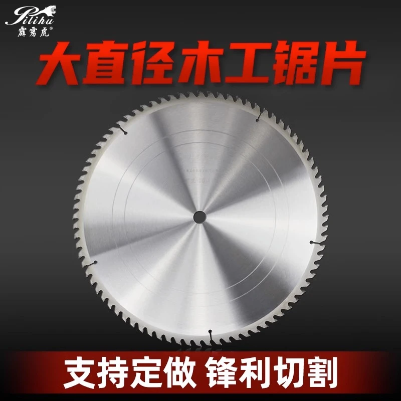 霹雳虎木工大直径合金锯片500/600/700/800/900mm切割片源头工厂