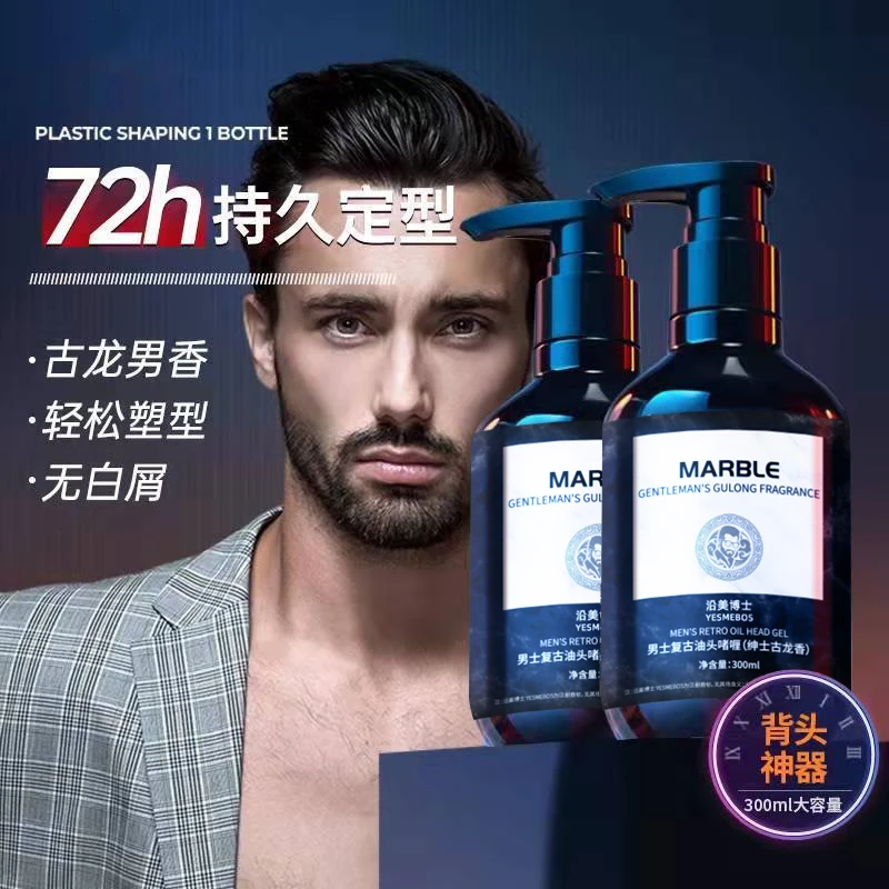 男士保湿定型啫喱膏清香持久强力塑型温和不伤发