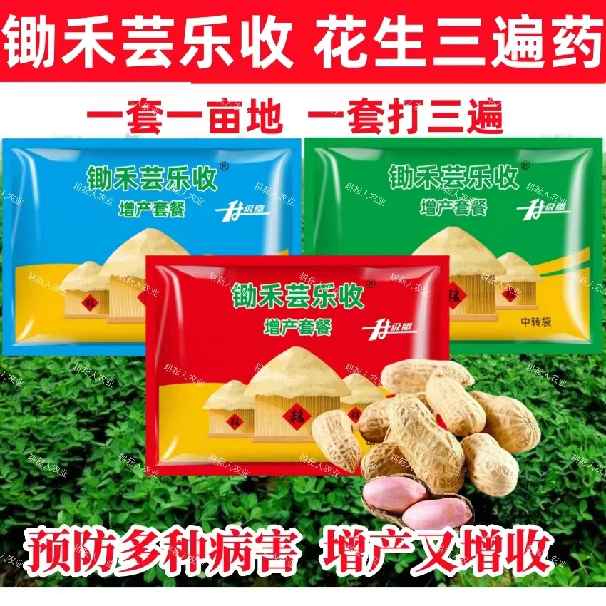 上海锄禾芸乐收花生专用增产套餐