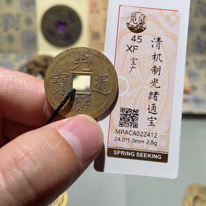 铜觅泉评级古币一枚 董心