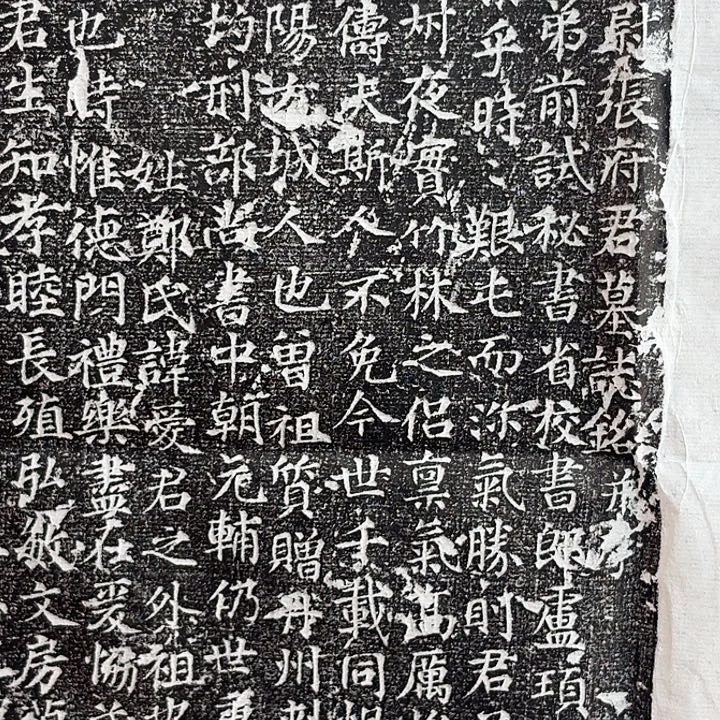 盔***甲拓片用纸其他唐代张君墓志拓片