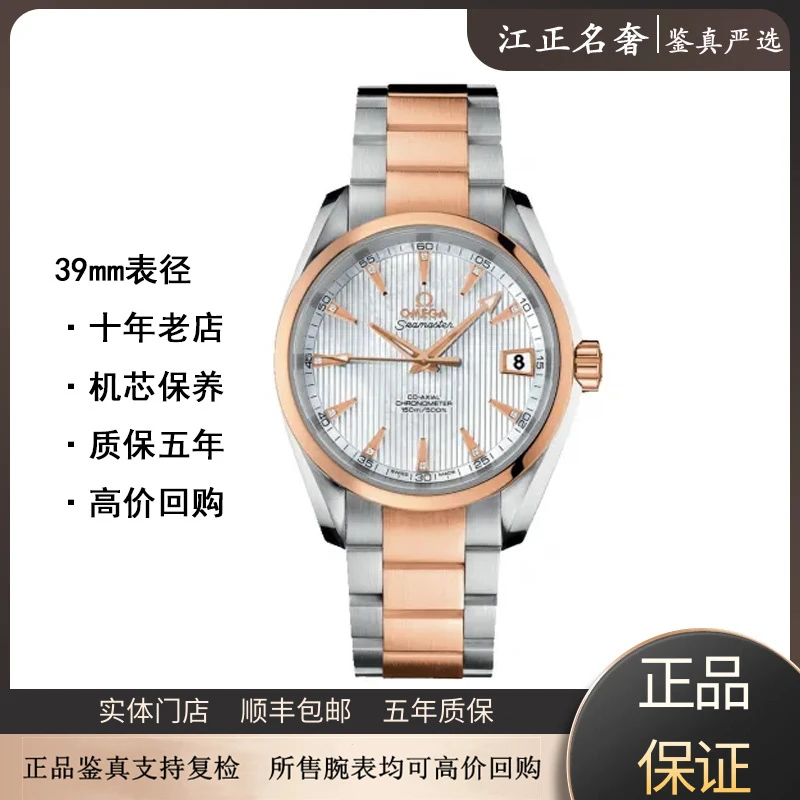 99新 Omega/欧米茄 海马150/间金钻刻/男表径39mm