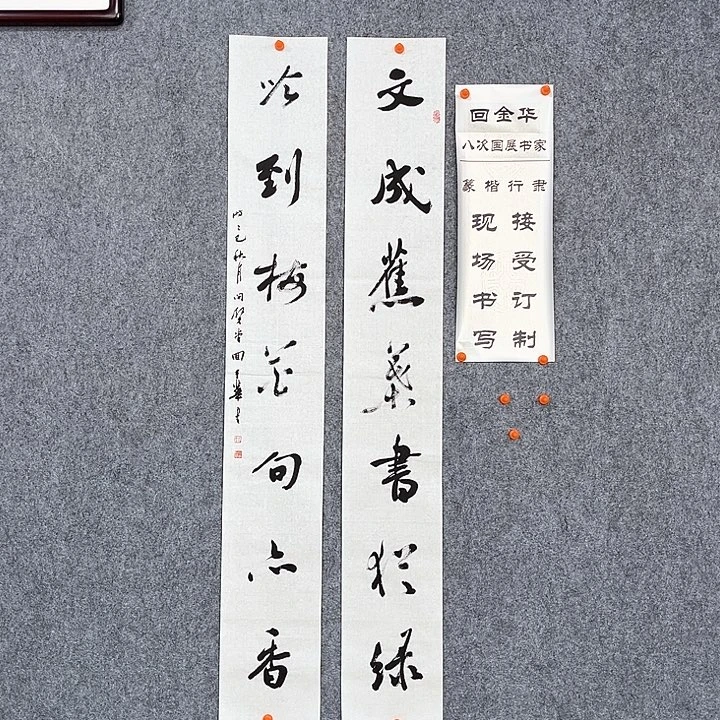 书法回金华老师文成蕉叶138×20×2