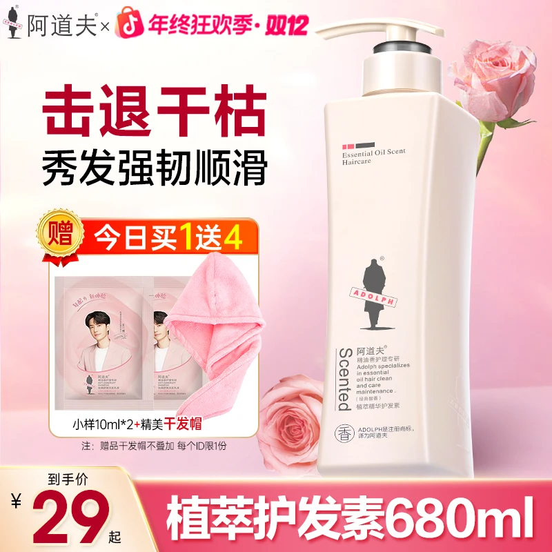 阿道夫护发素修护烫染受损改善干枯分叉毛躁头发持久留香官方正品