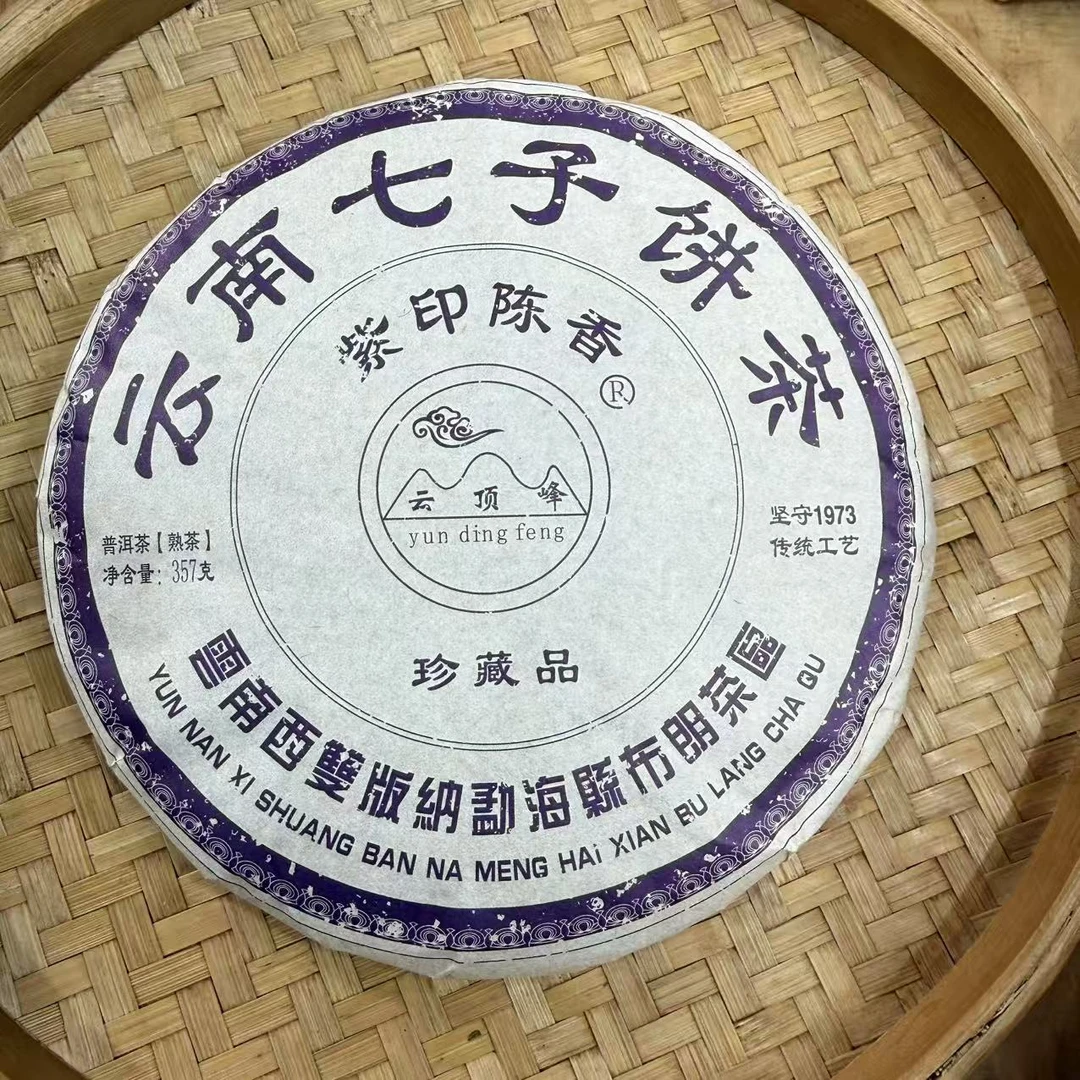 【30号】2016年 紫印陈香·熟茶 357克/饼 9月27日【2170号】