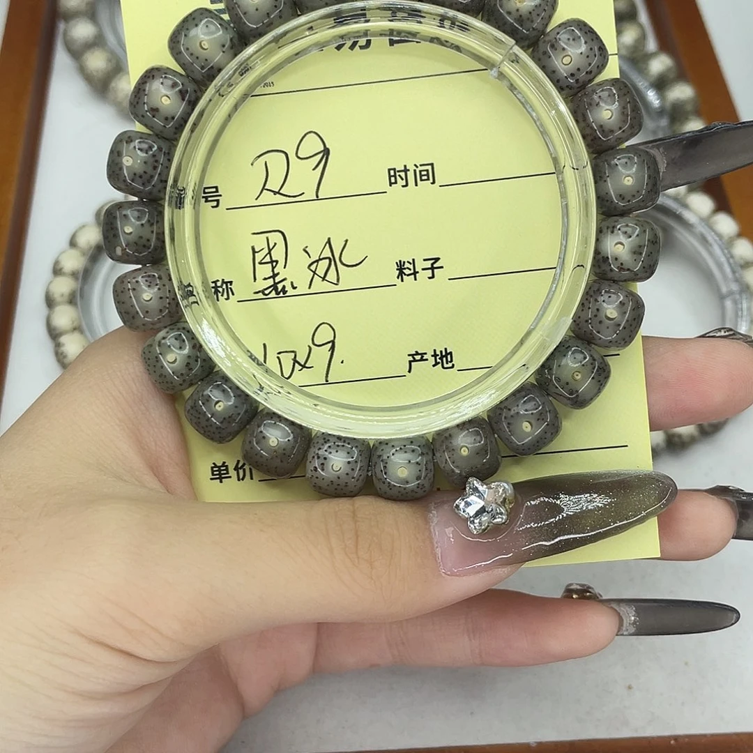 手串星月菩提黑冰R9
