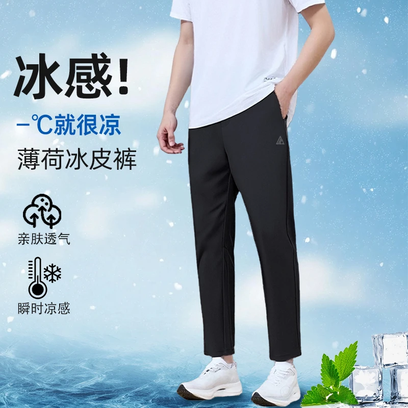 春夏新款运动户外休闲透气弹力防晒防紫外线薄荷百搭凉感冰皮裤
