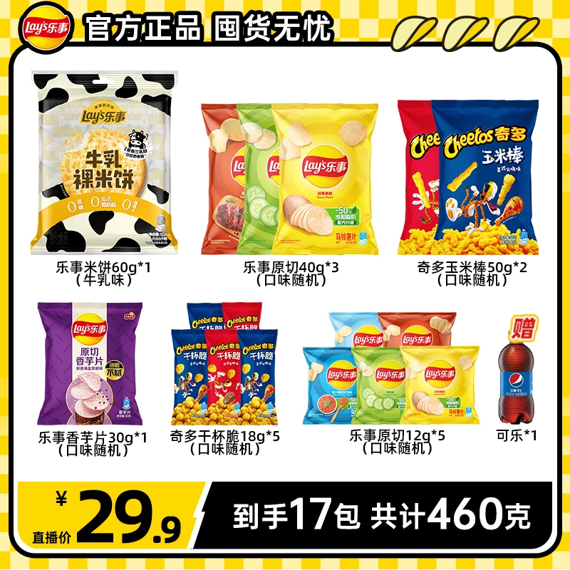 乐事薯片牛乳味米饼零食囤货组合+可乐 DBJ