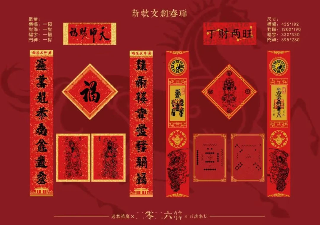 2026龙虎山春联（流程）