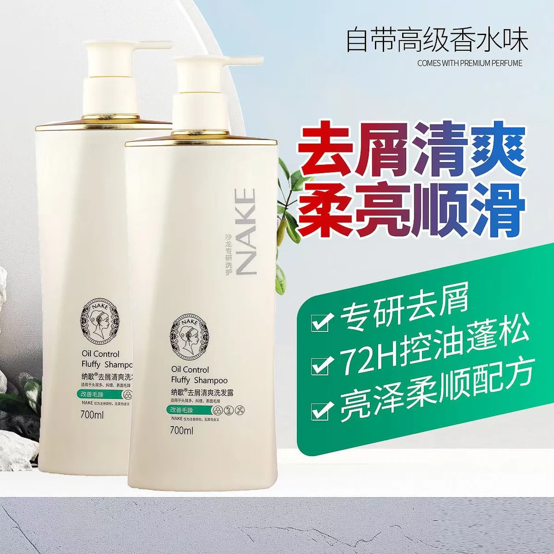 纳歌柔顺清爽洗发水M.