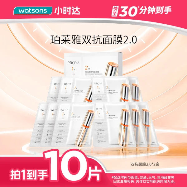 【拍1到手10片】珀莱雅双抗焕亮精华面膜（1.5ml+28ml）x5片