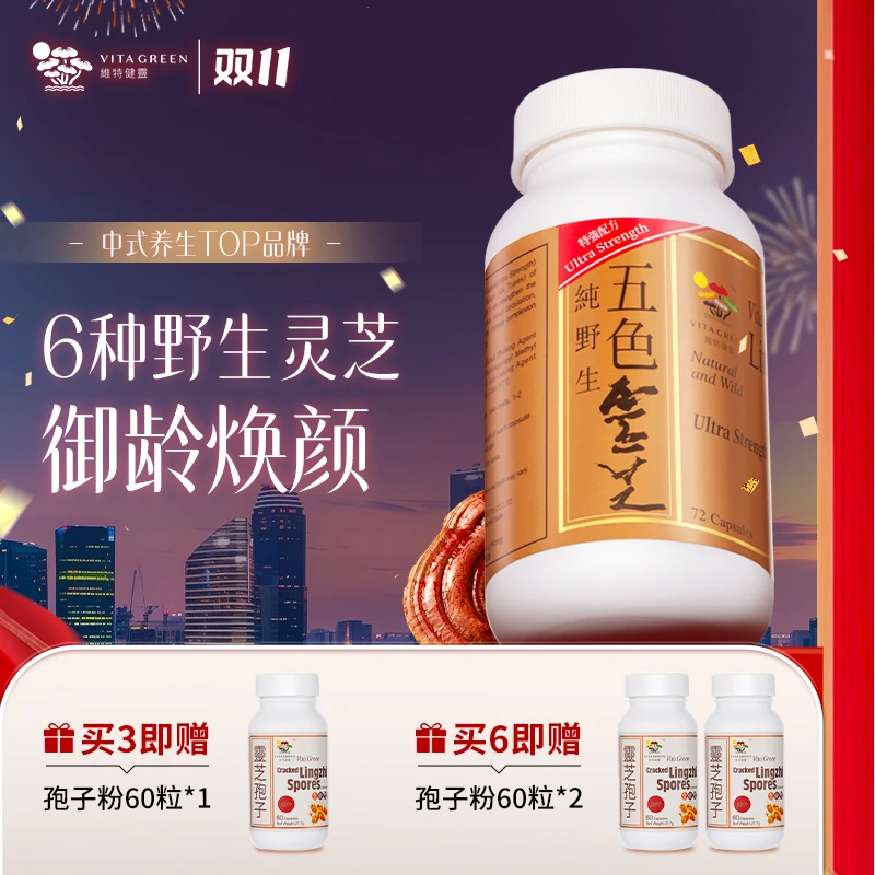 Vita Green/维特健灵五色灵芝72粒/瓶 DRTY*