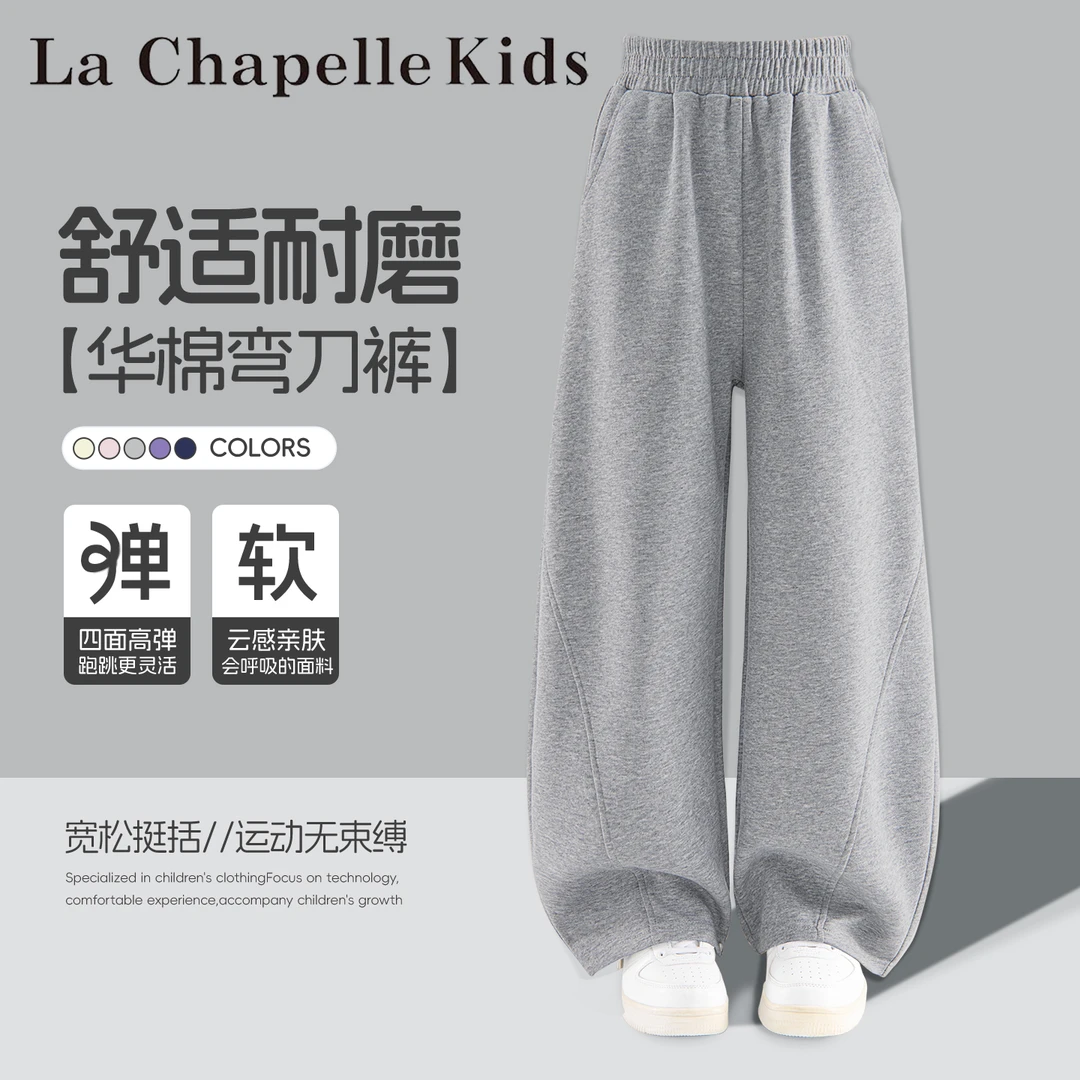 拉夏贝尔儿童时髦宽松弯刀裤运动裤中大童女孩休闲裤洋气裤子卫裤