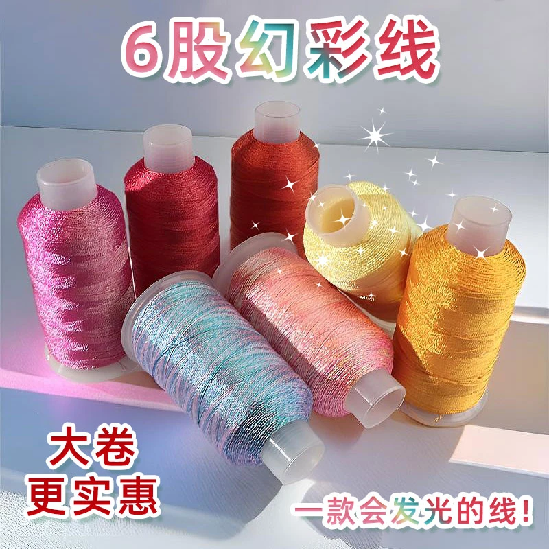 大卷幻彩线6股金丝线变色龙炫彩彩色莲花粽子手工DIY编织缠绕材料